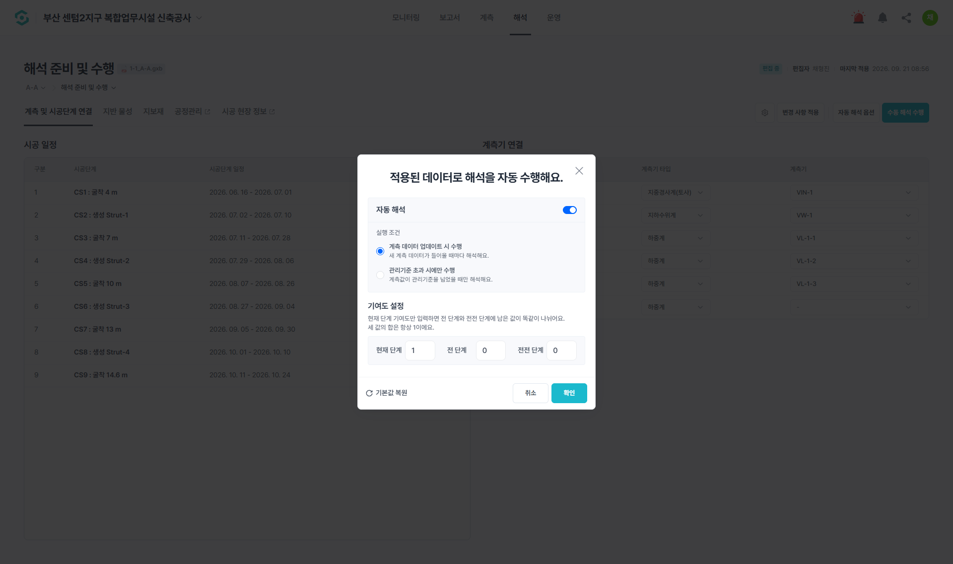 자동 해석 옵션 창