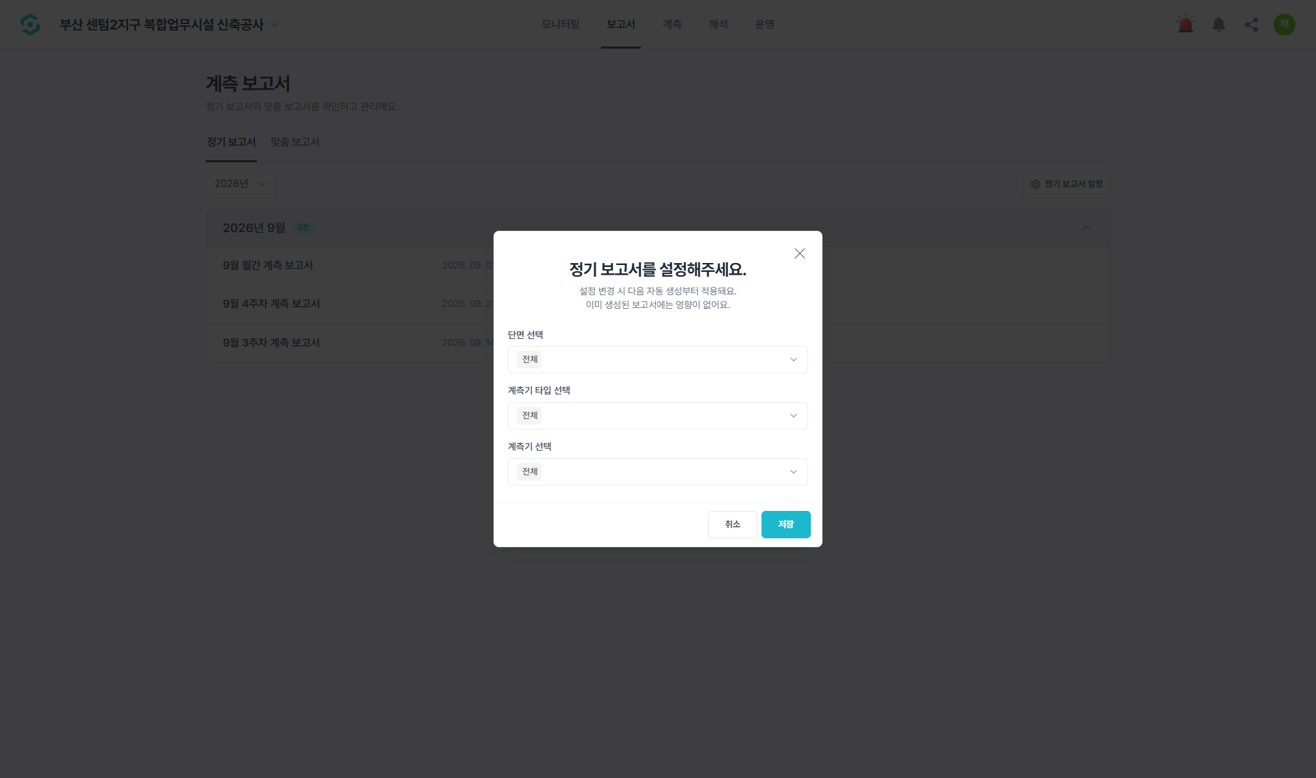 정기 보고서 설정 창