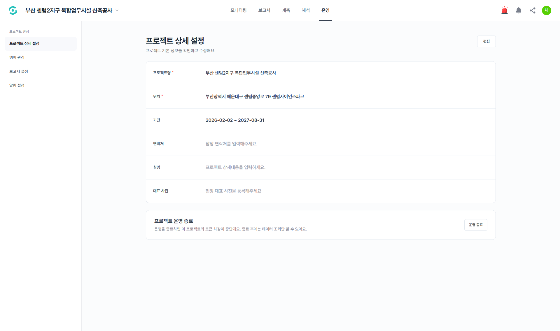 프로젝트 설정 편집