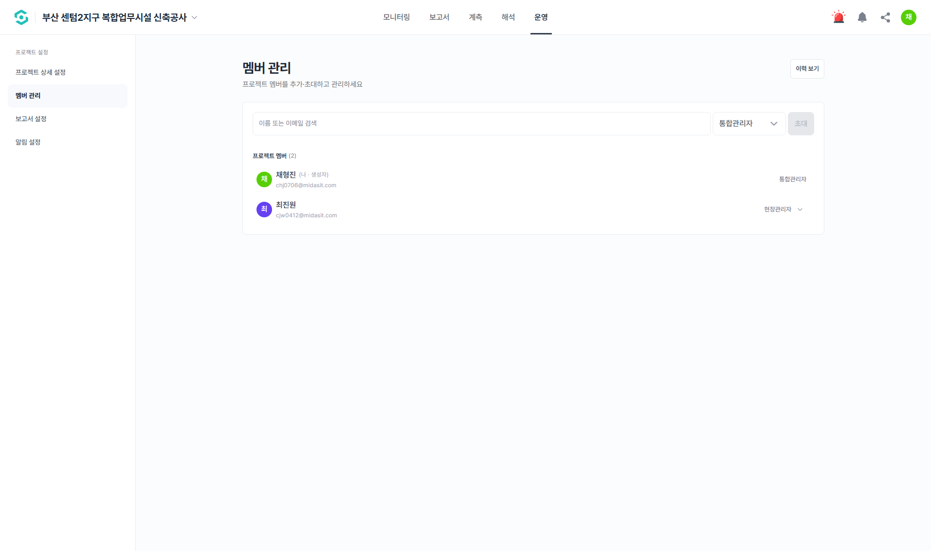 프로젝트 설정 멤버 초대 화면
