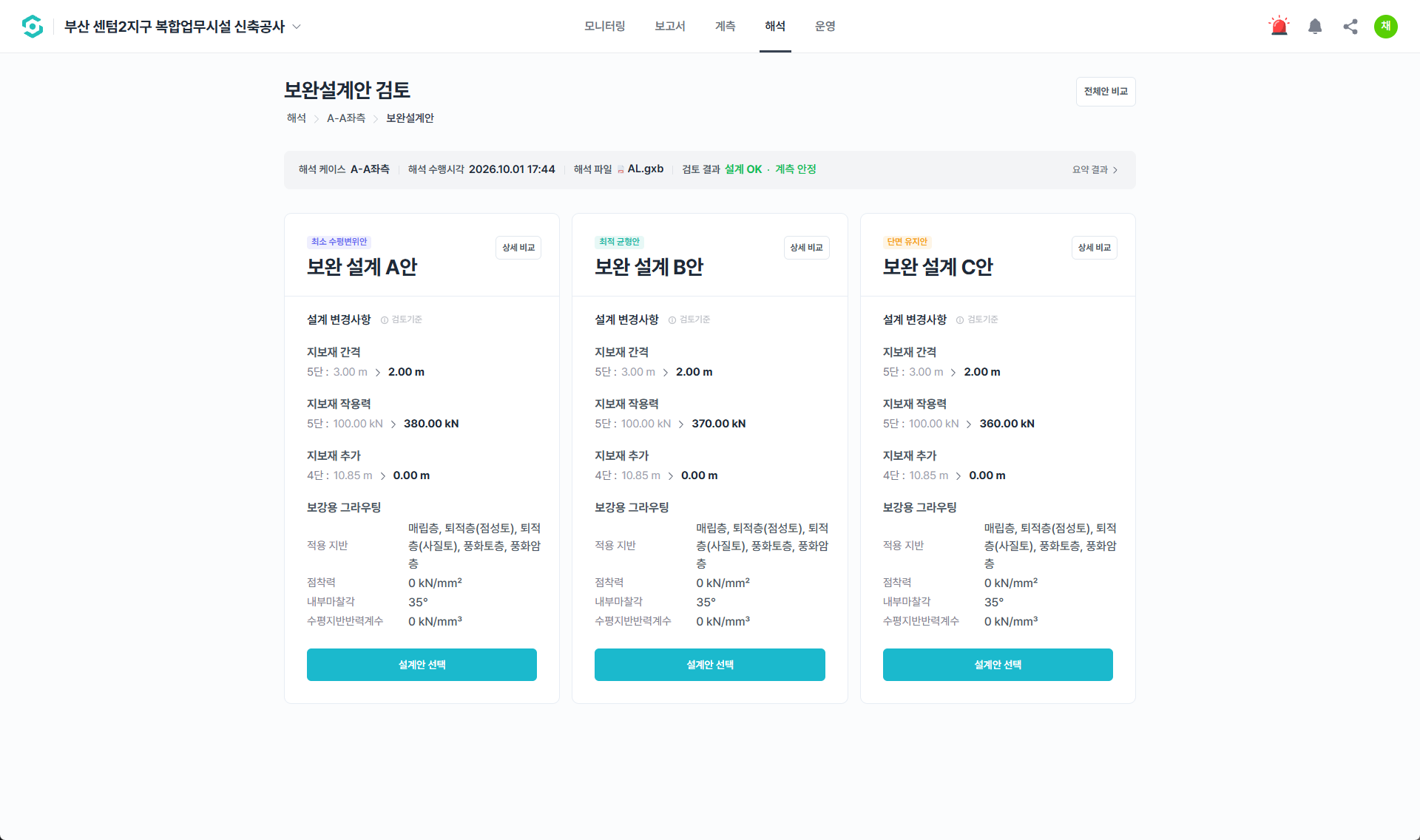 보완설계안 검토 화면