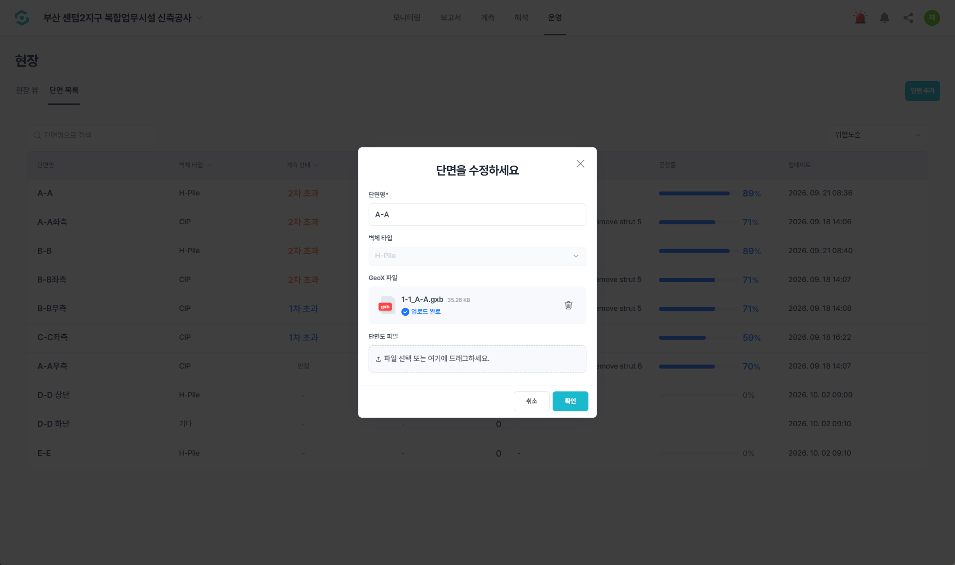 단면 수정 창