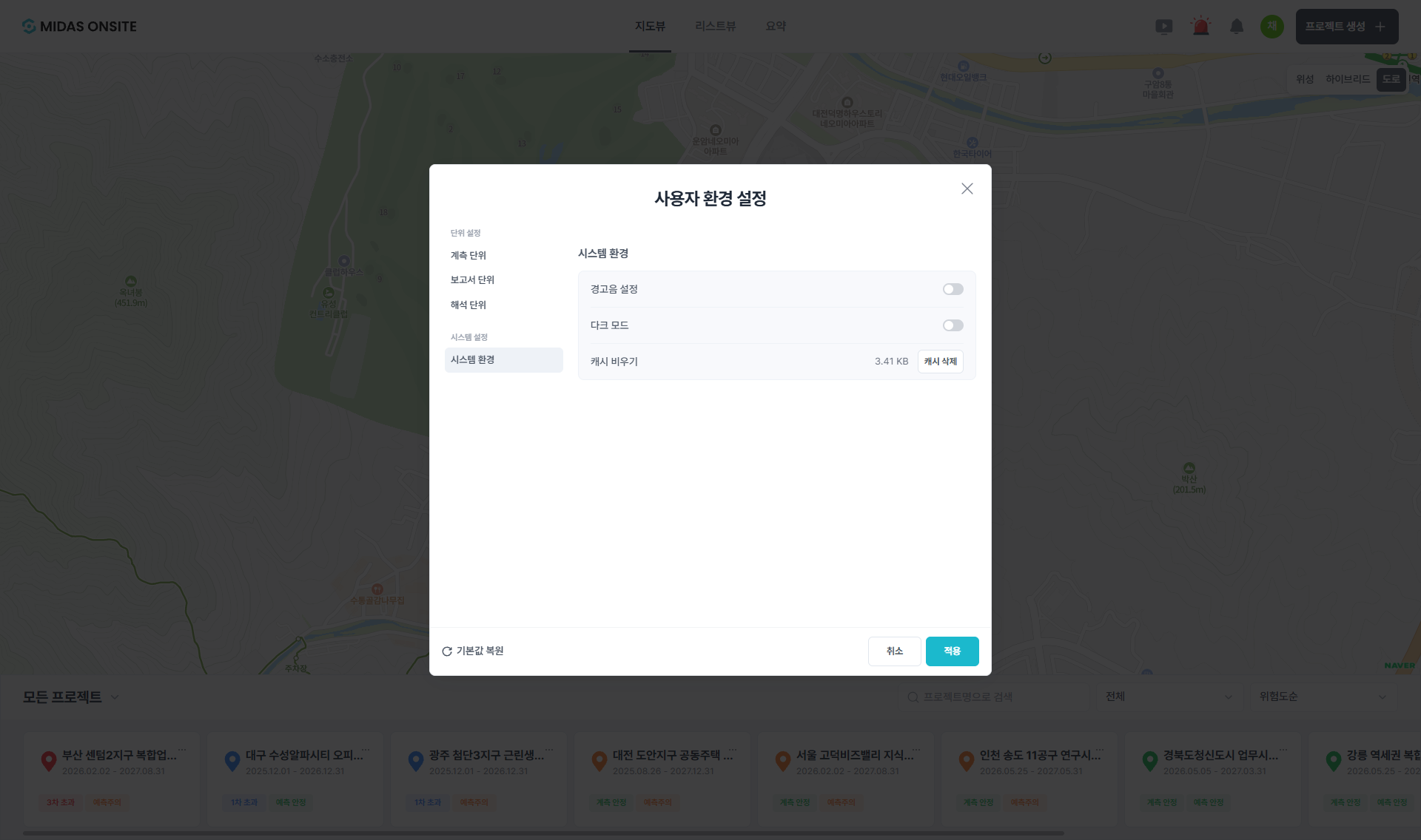 사용자 환경 · 시스템 환경