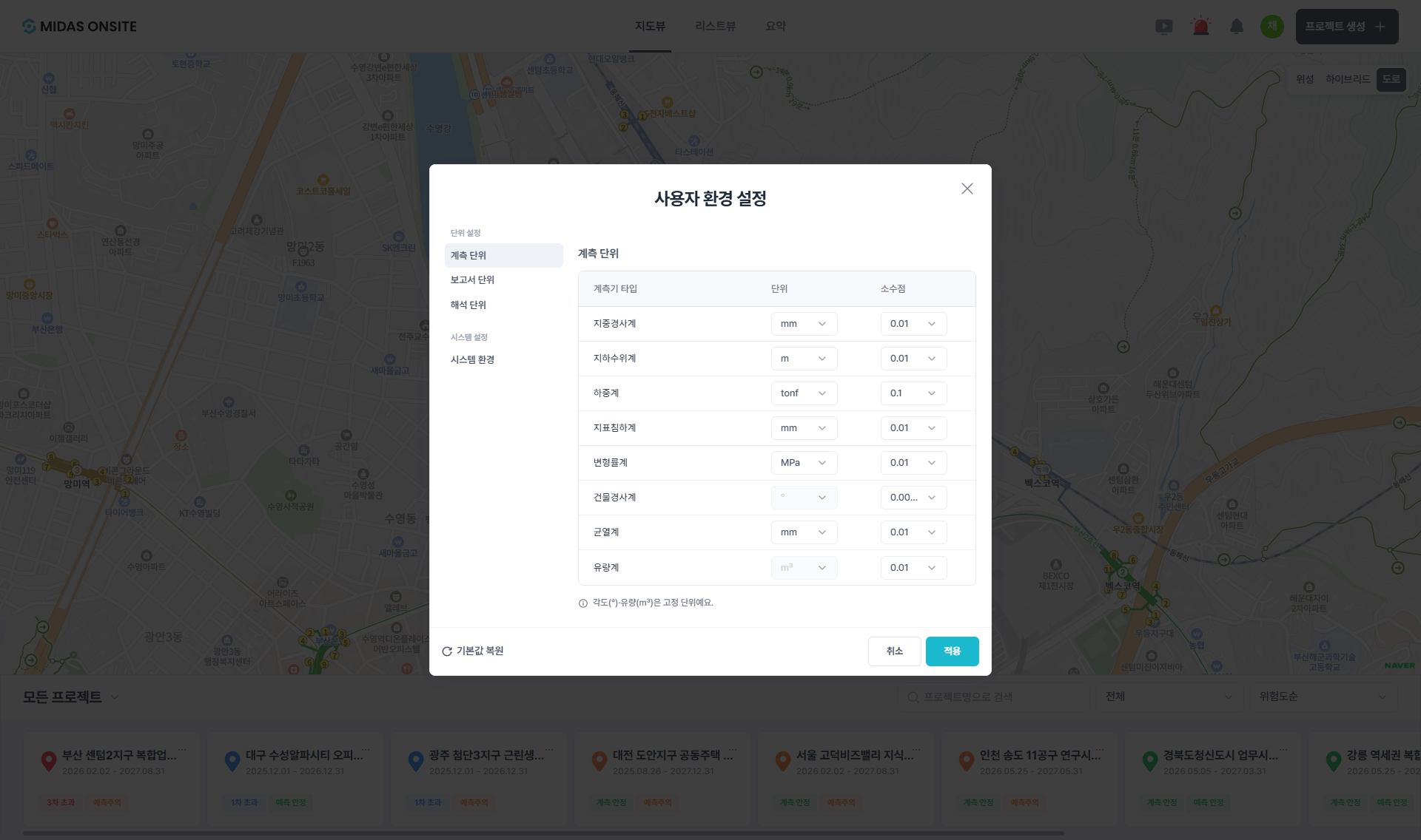 사용자 환경 · 계측 단위